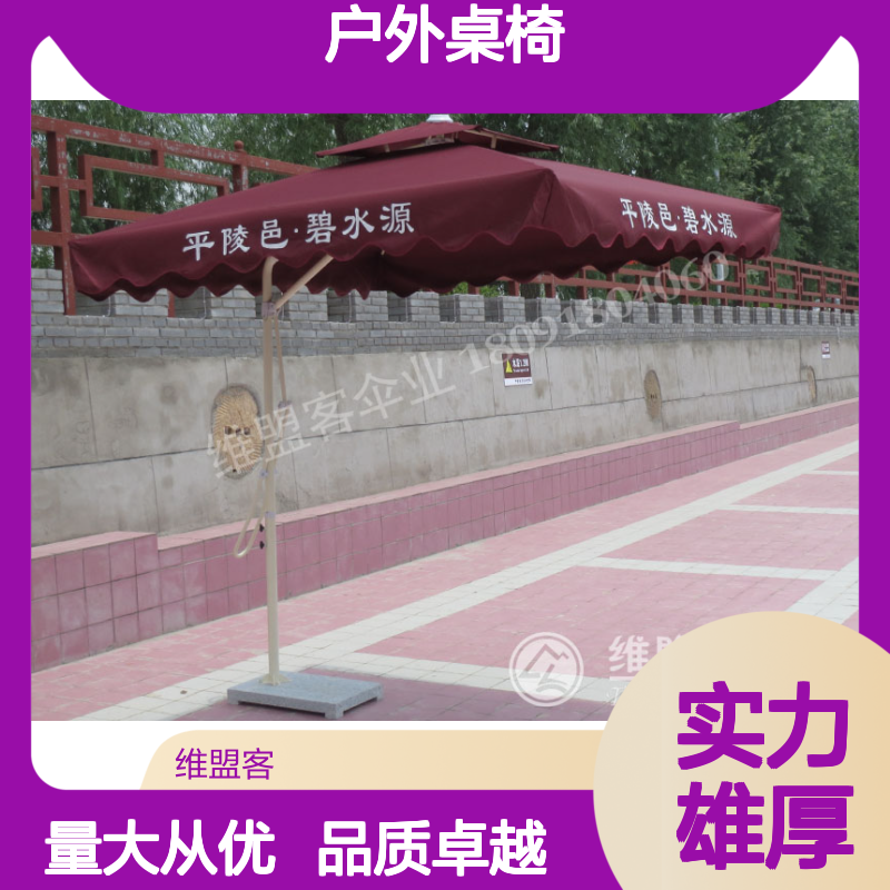 维盟客品牌 室外遮阳伞 户外家具庭院桌椅 休闲遮阳必备