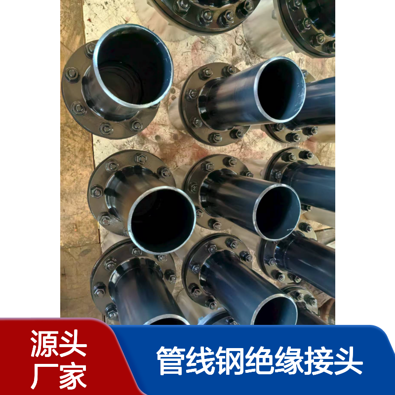 不锈钢 20# 碳钢 管线钢绝缘接头 实体零售亿金管道