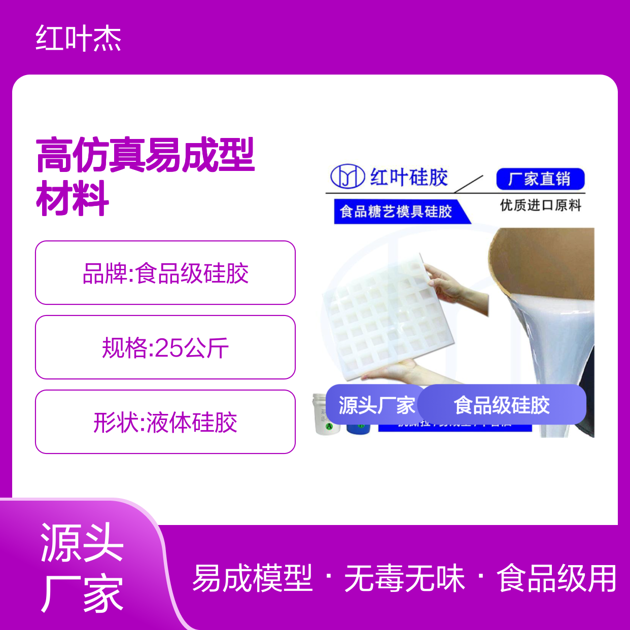 食品级硅胶原料 高仿真易成型材料 无毒无味 低收缩率