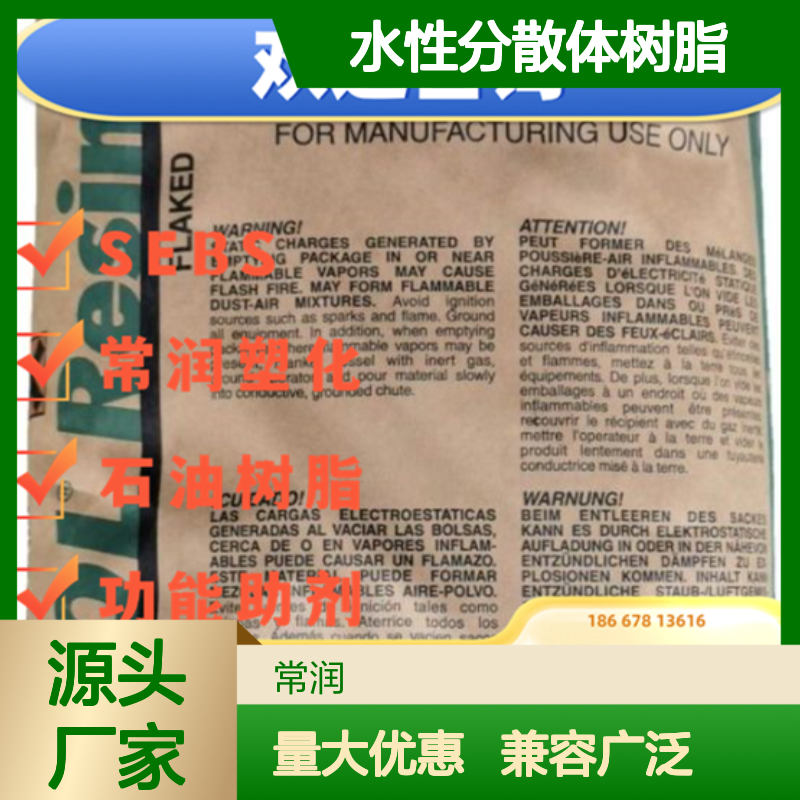 法国DRT水性分散体树脂 兼容丙烯酸树脂 品质稳定