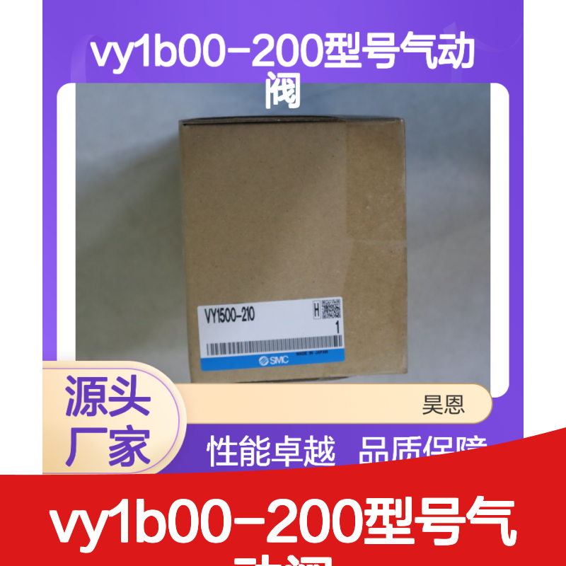SMC品牌VY1500-210 VY1B00-200型号气动阀 铸铁材质蓝色