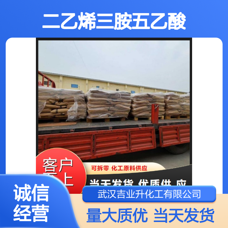 本地现货 99% 二乙烯三胺五乙酸 67-43-6 白色结晶