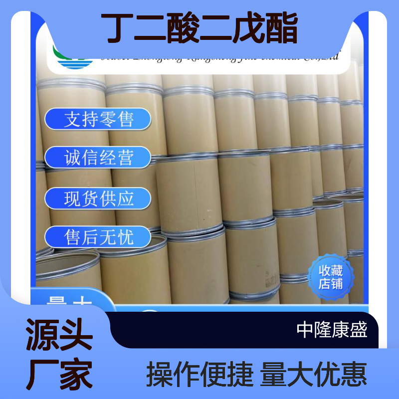 丁二酸二戊酯645-69-2 精细化工原料 稳定供应按需分装