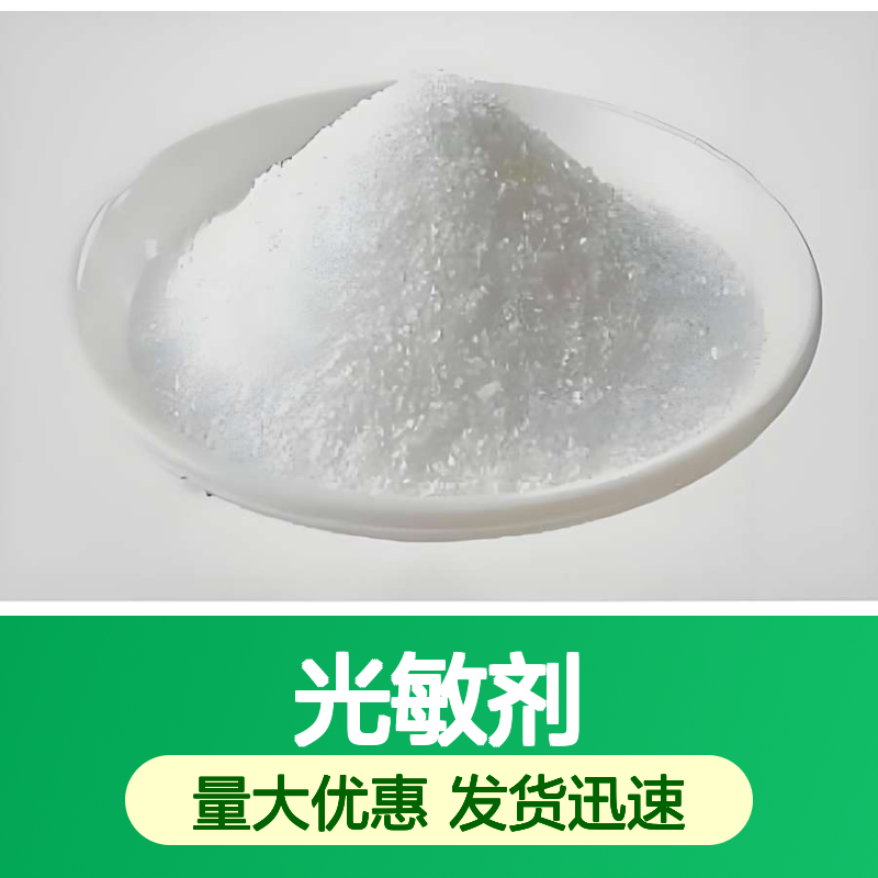 4-氨基-N-甲基邻苯二甲酰亚胺 光敏剂 黄色粉末 中间体