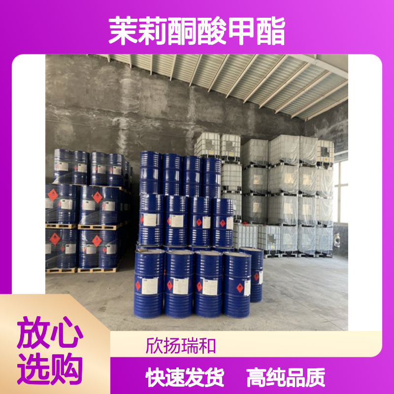茉莉酮酸甲酯 CAS: 1211-29-6 高含量 茉莉酸甲酯