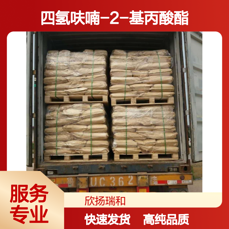 丙酸四氢糠酯 CAS: 637-65-0 高含量 四氢呋喃-2-基丙酸酯