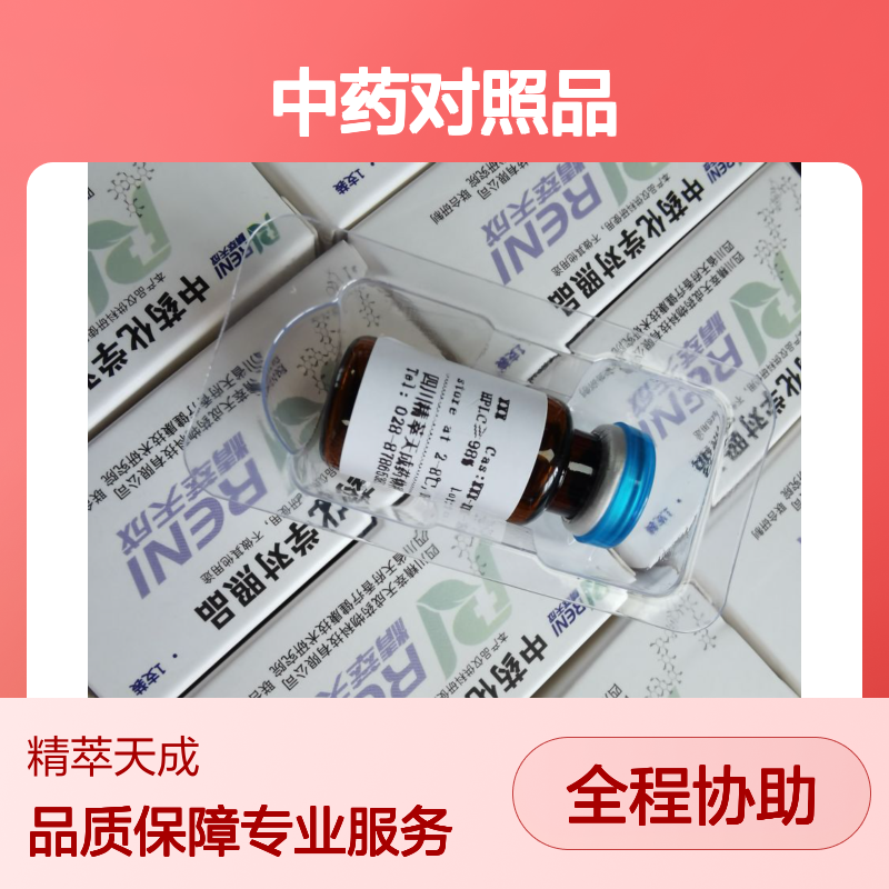 折仑诺 Zeranol 26538-44-3 HPLC≥98% 中药对照品 20mg/支