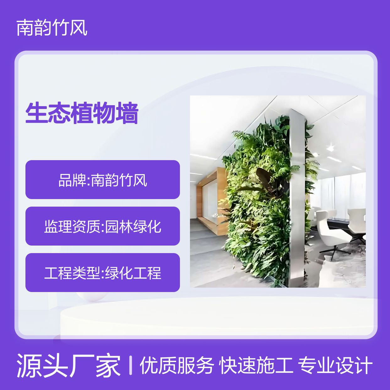 垂直绿化墙 生态植物墙绿化养护管理 街道园林工程 南韵竹风