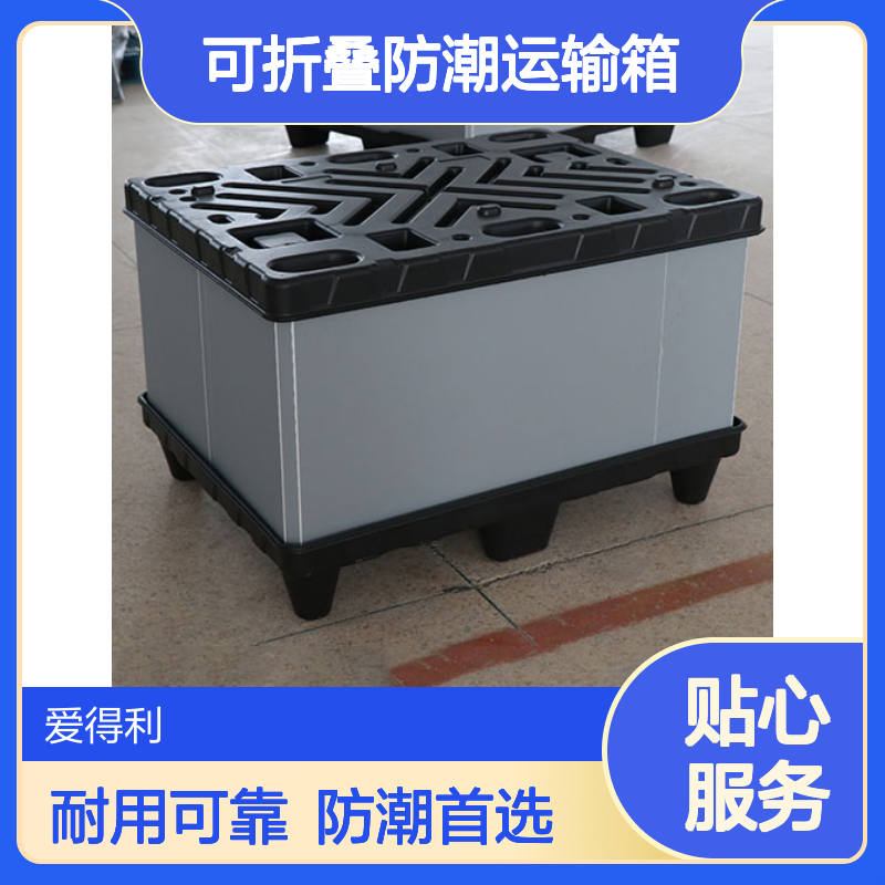 爱得利 耐用汽车零部件EVA围板箱 内衬可折叠防潮运输箱周转箱