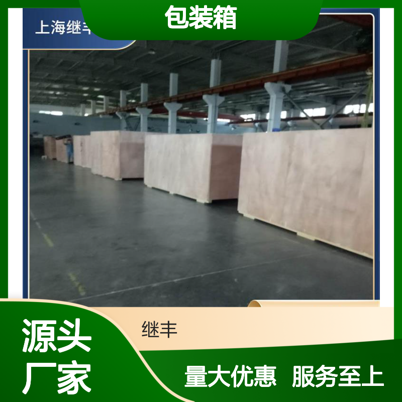 继丰木包装箱 承重强便于搬运装卸 防霉防潮防护性好