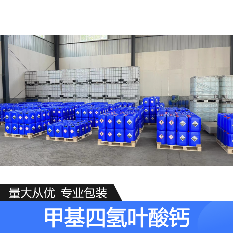 宝杨宝欣合成中间体L-5-甲基四氢含量99%树脂溶剂液体固体包装