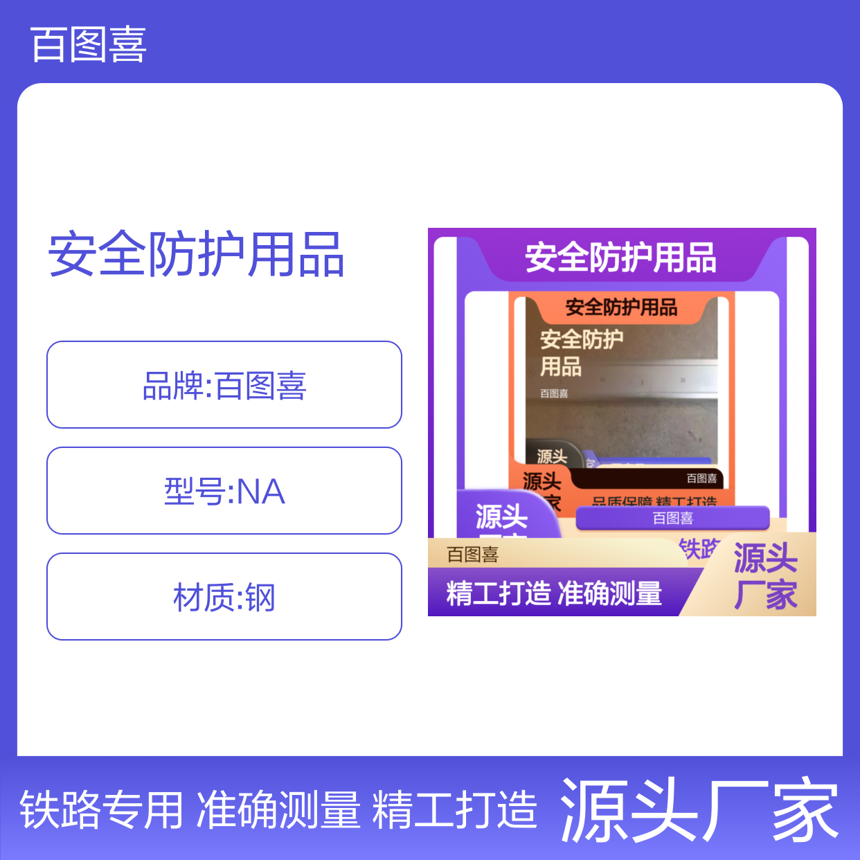 百图喜安全防护用品提供 轨平直尺铁路用1米2米