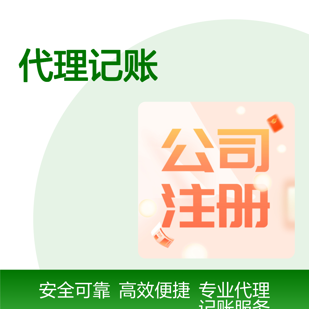 朝闻通代理记账报税 公司注册 代办资质 商标注册 工商变更