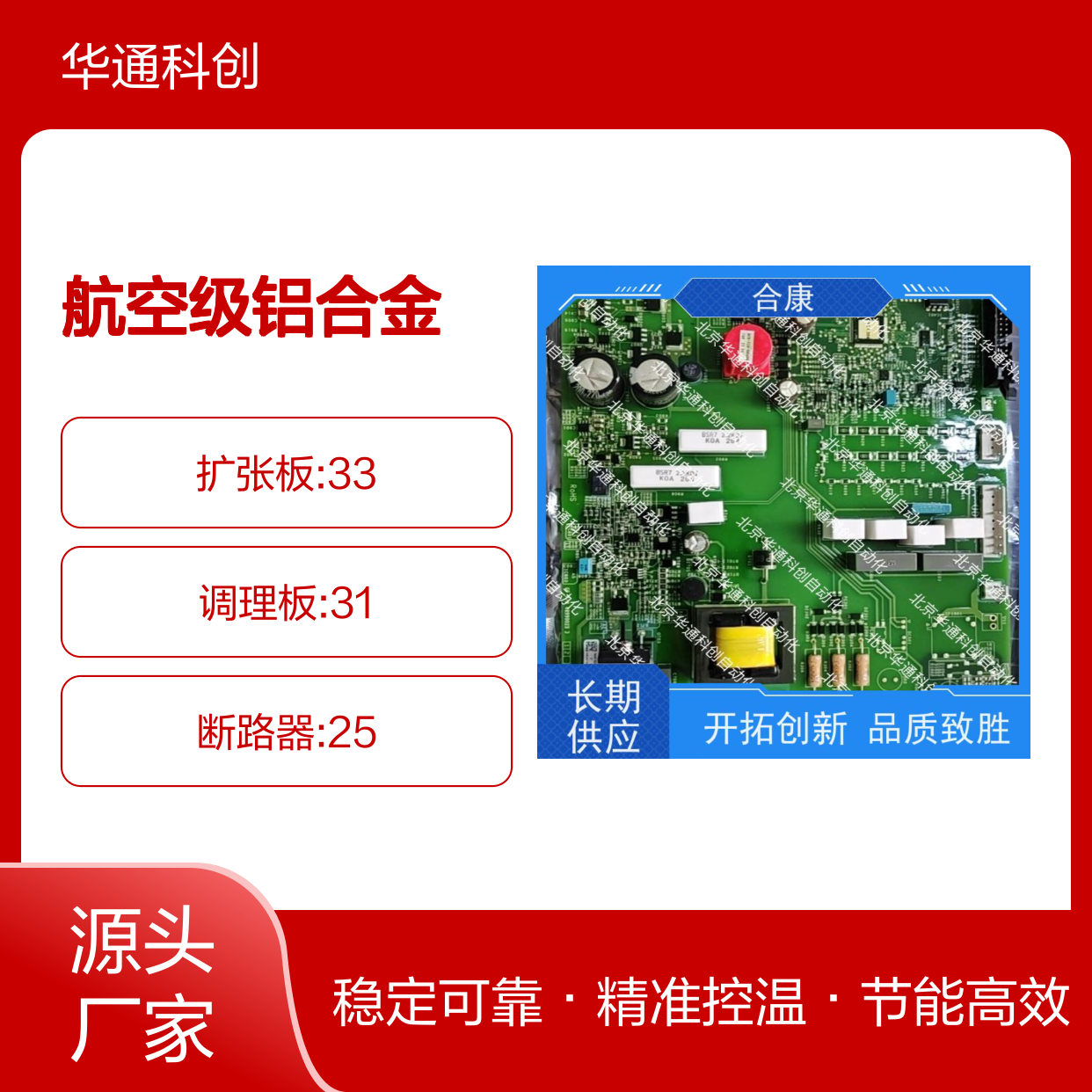 智选合康IR192.01（智能温控器） 航空铝材 工业锅炉专用 控温精准节能
