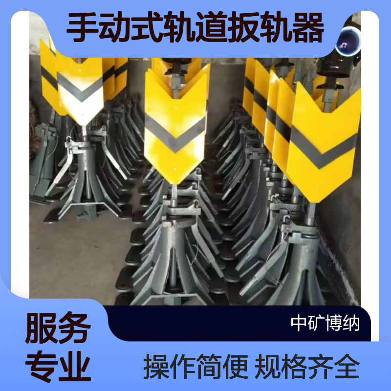 P50立式扳道器 手动式轨道扳轨器 带信号灯 规格齐全