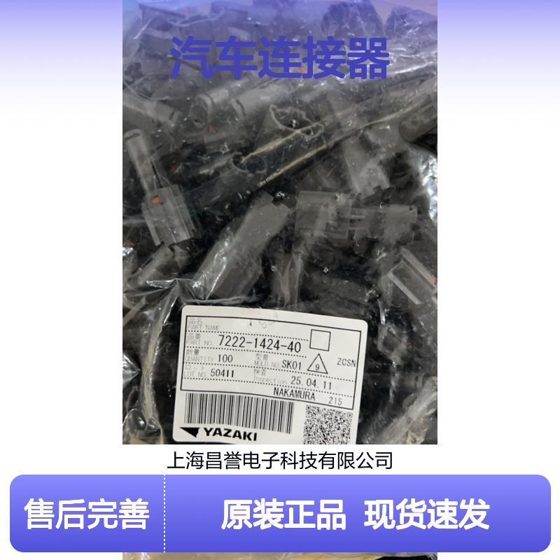 YAZAKI矢崎7157-7915-80锁片 原装现货,汽车连接器