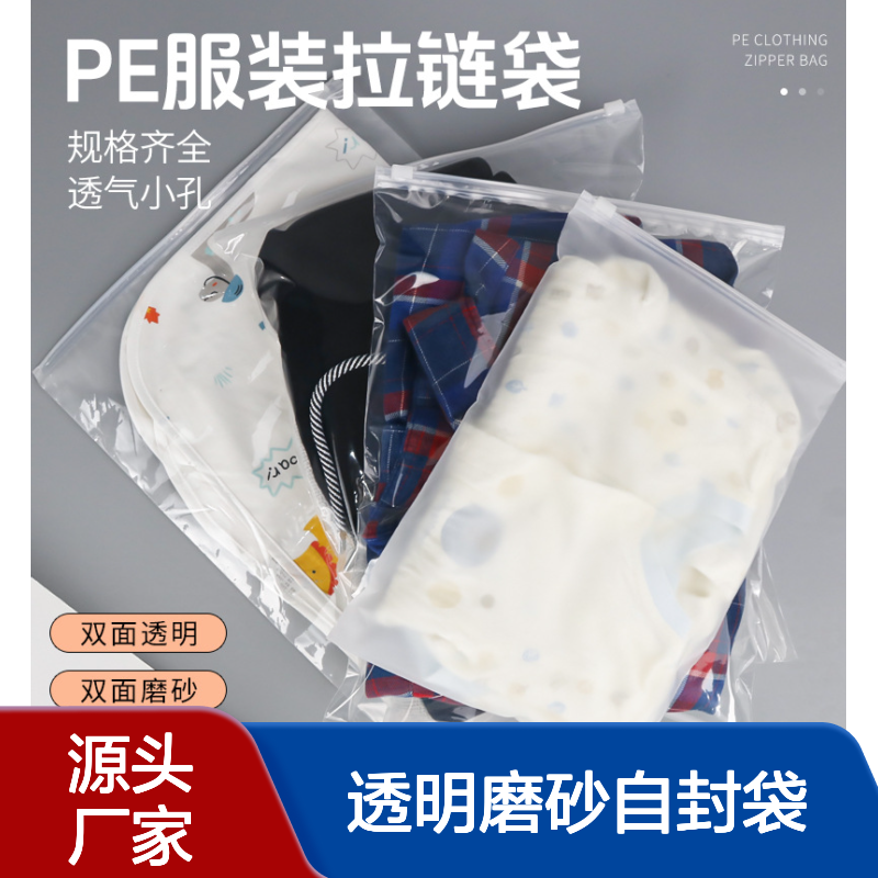 拉链袋透明磨砂自封袋定内裤衣服袜子服装包装袋塑料袋印刷logo定