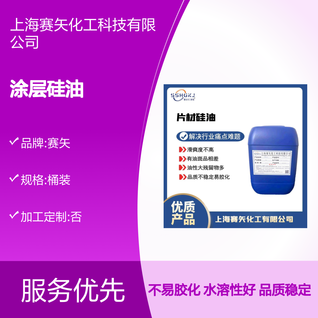 不易胶化的涂层硅油品质稳定水溶性好选赛矢化工