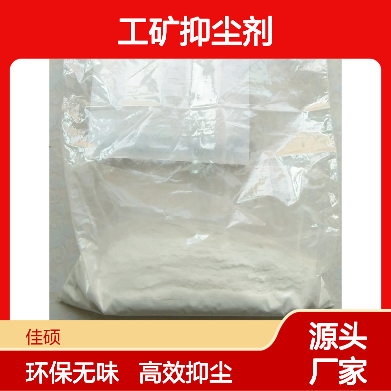 佳硕工矿抑尘剂 无味密度1.2g/cm3 白色90kg包装