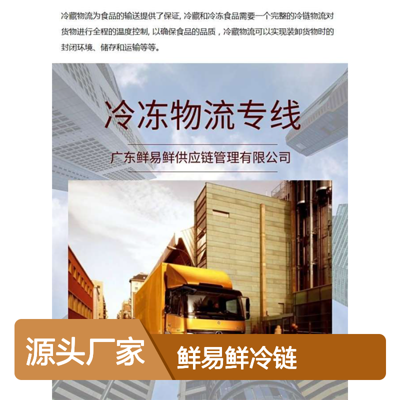 鲜易鲜冷链 广州到成都冷冻物流 冷藏配送 冷链物流技术装备水平高
