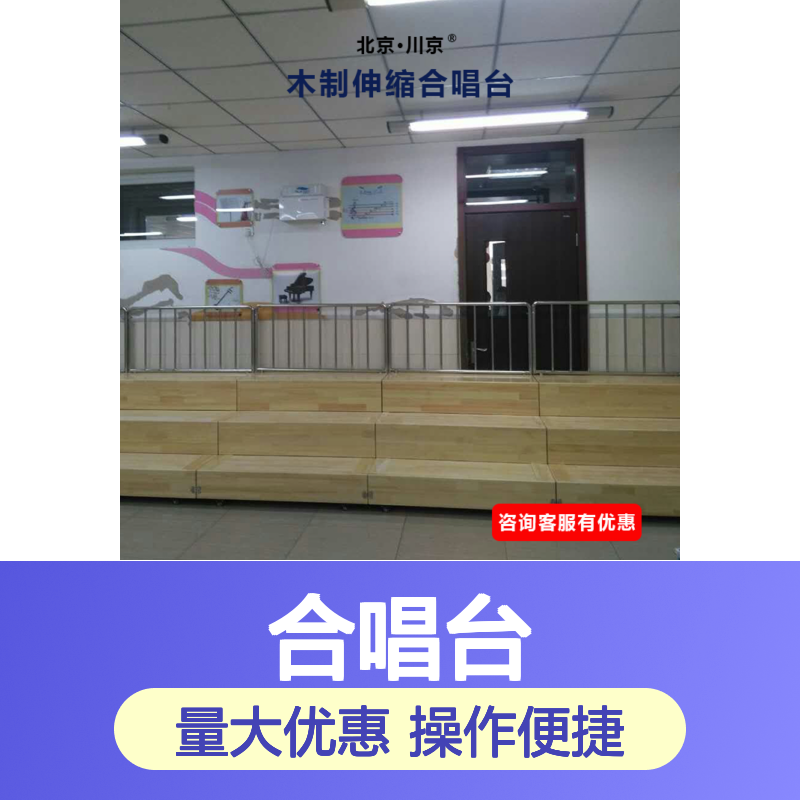 cjkj-006和声牌合唱台 铝合金材质可调节高度 木制伸缩设计 耐磨耐久