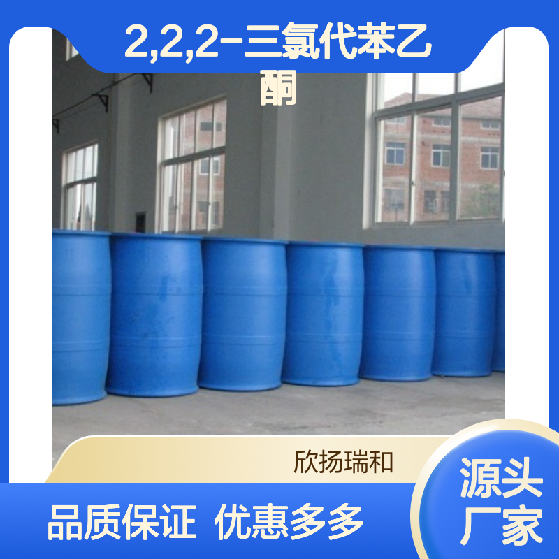 高含量2,2,2-三氯代苯乙酮 工业级标准 可靠品质
