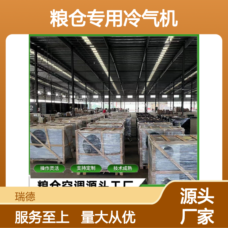 粮仓专用冷气机 支持定制 操作灵活 技术成熟 选材优质