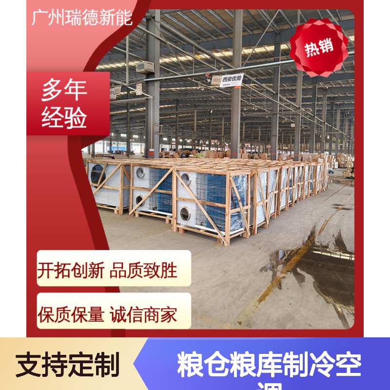 粮仓粮库制冷空调 高效节能设备 做工优良 品牌配件