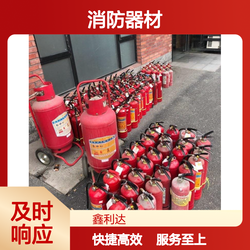 鑫利达消防器材 灭火器灌装设备 消防报审施工改造一站式服务
