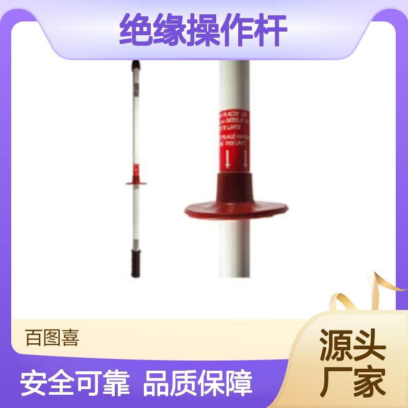 百图喜安全防护用品提供 法国DUBUIS PEC1000 绝缘操作杆