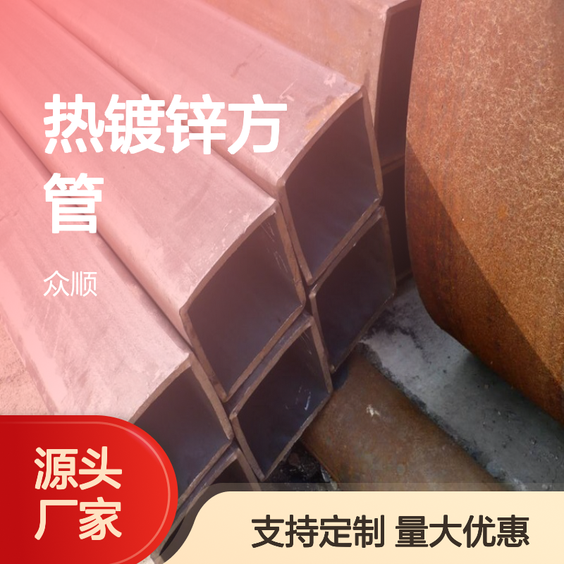 众顺金属热镀锌方管 160*160*10 工艺优良 耐腐蚀强