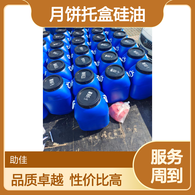 耐拉伸品质月饼托盒硅油好用性价比高选赛矢牌