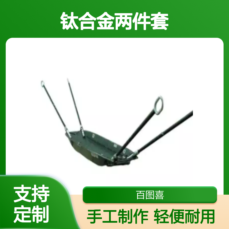 百图喜安全防护用品提供 碳纤维/钛合金两件套 极限雪橇 BTC-S350