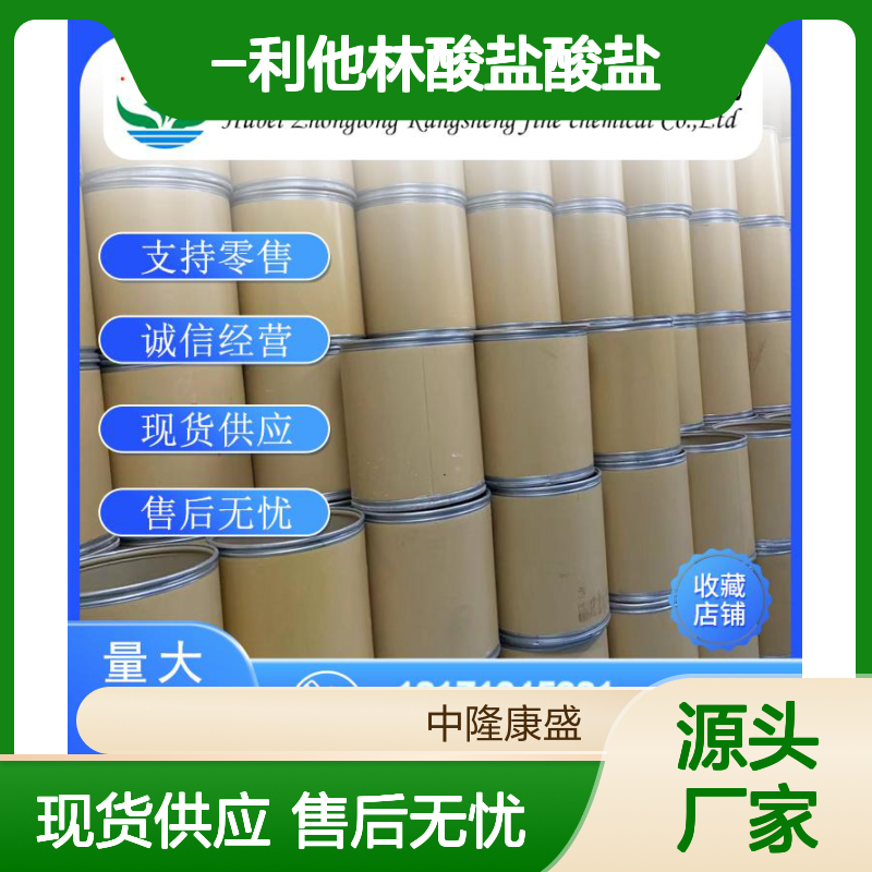 DL-苏式-利他林酸盐酸盐19130-92-8稳定供应 按需分装