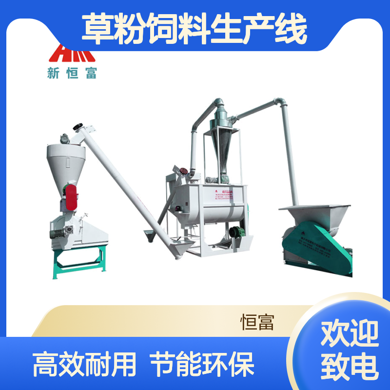 恒富机械 大型颗粒料机组 中小型养殖场专用草粉饲料生产线