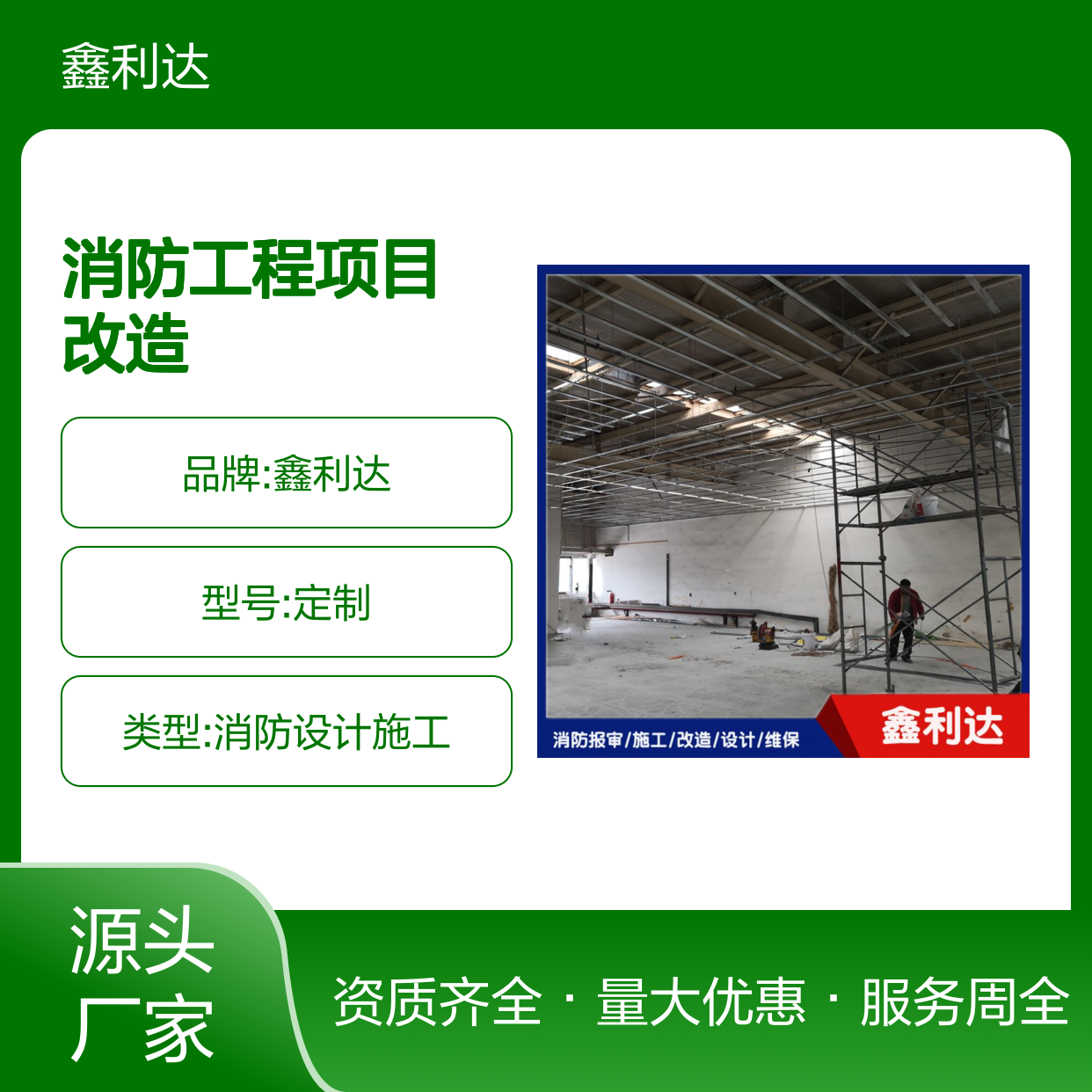 鑫利达消防工程项目改造 施工维保一体化服务