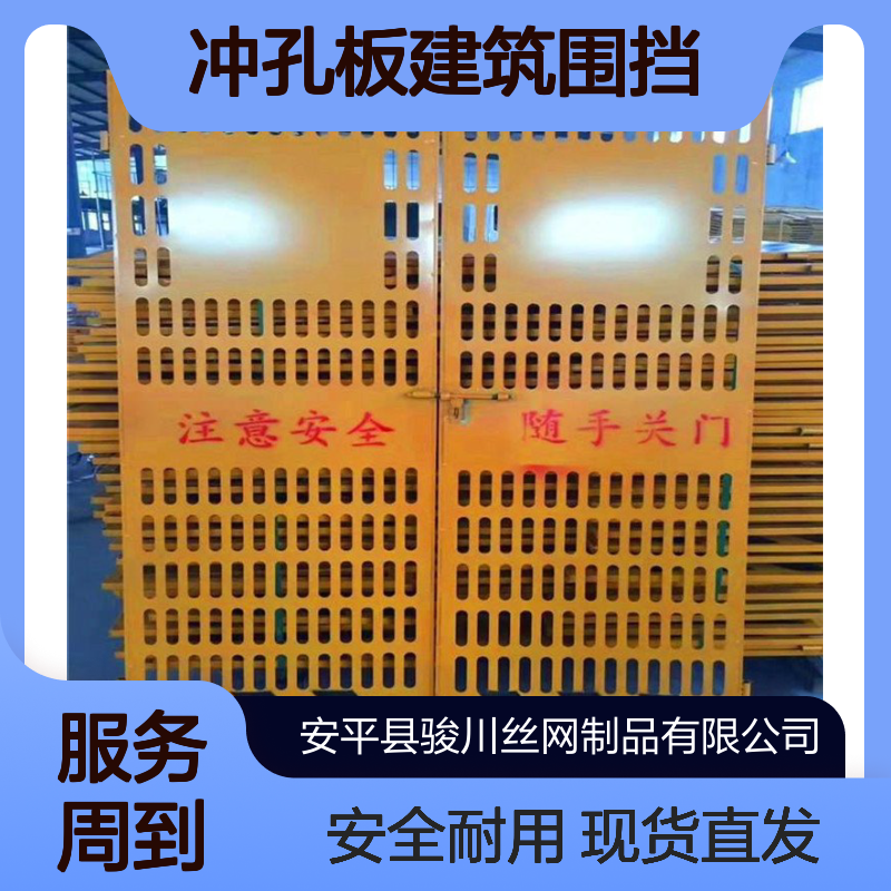 1.2米*2米施工冲孔板建筑围挡 警示临边基坑护栏 骏川现货厂家