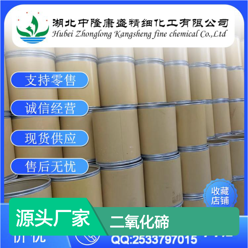 二氧化碲7446-07-3 稳定供应 按需分装 诚信经营现货无忧