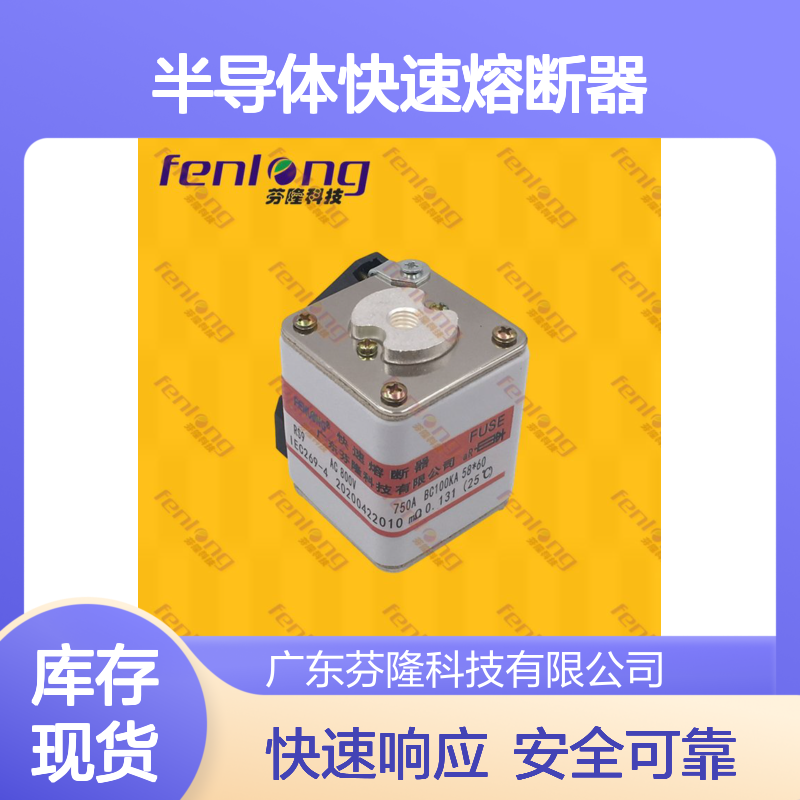 芬隆科技RS4/RS9/RS8/RS7-1000V/1250A半导体快速熔断器