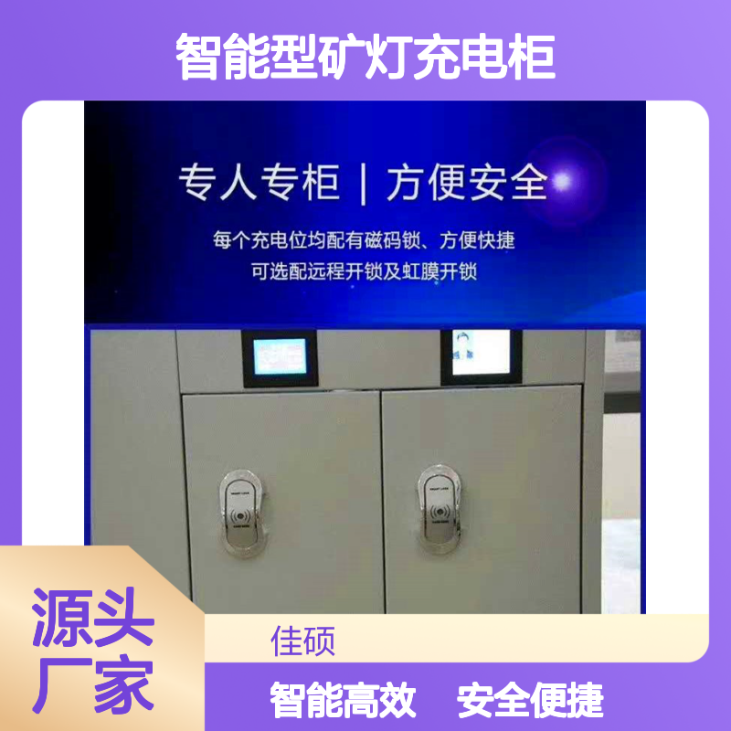 智能型矿灯充电柜 100位彩屏设计 磁码锁远程开锁