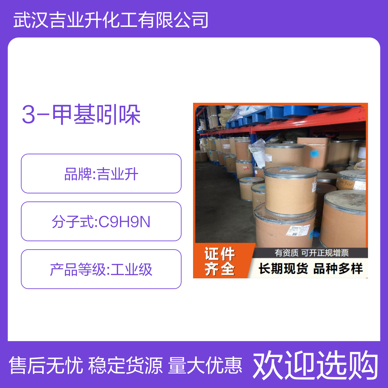3-甲基吲哚 有机合成 塑料助剂 83-34-1 类白色结晶 香料日化等