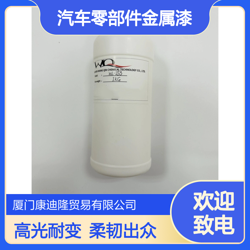 汽车零部件金属漆水性聚酯分散体树脂_高光泽柔韧性耐黄变优异