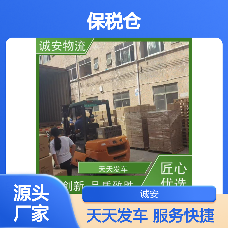 诚安物流3吨车东莞保税仓提仓速度快天天发车