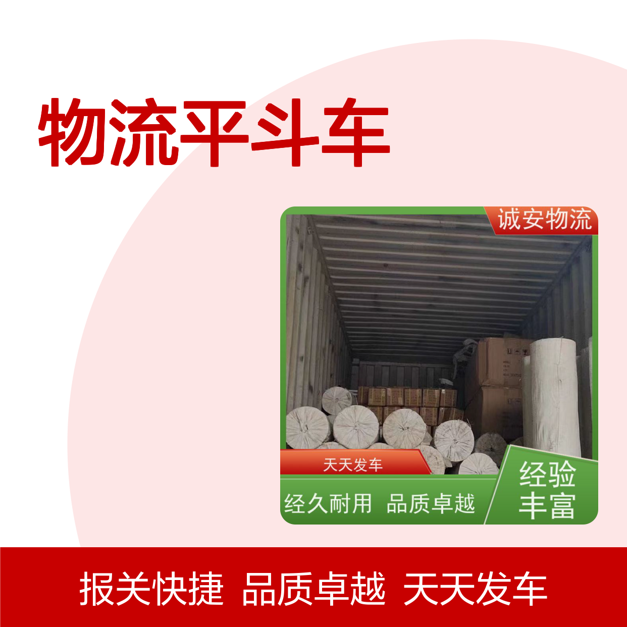 诚安物流平斗车惠州到香港进口报关随时发车