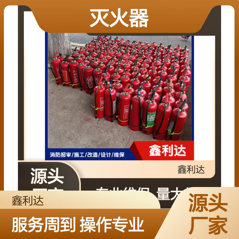 鑫利达灭火器灌粉加压 消防改造一站式服务 专业维保