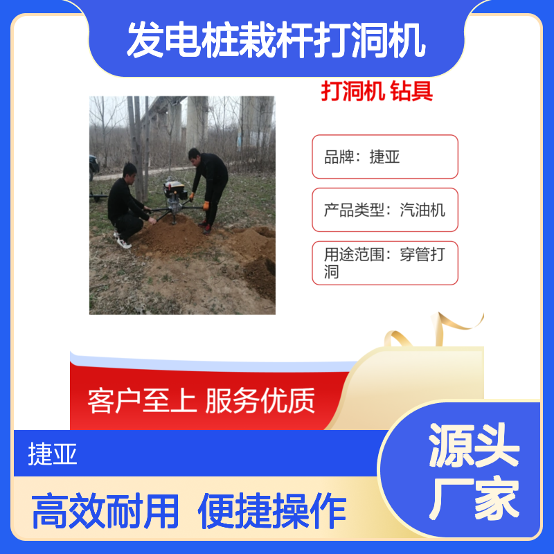 手推支架款发电桩栽杆打洞机 捷亚 栽电线杆子钻孔机具