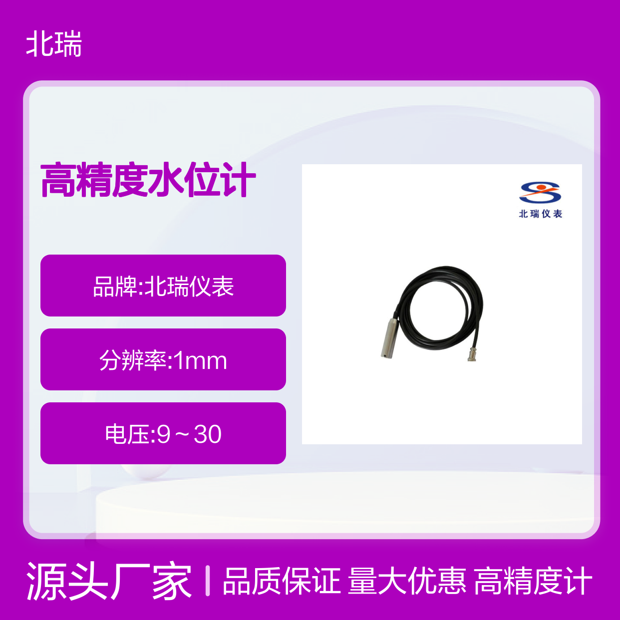 北瑞仪表地下水超采综合治理高精度水位计0.05级