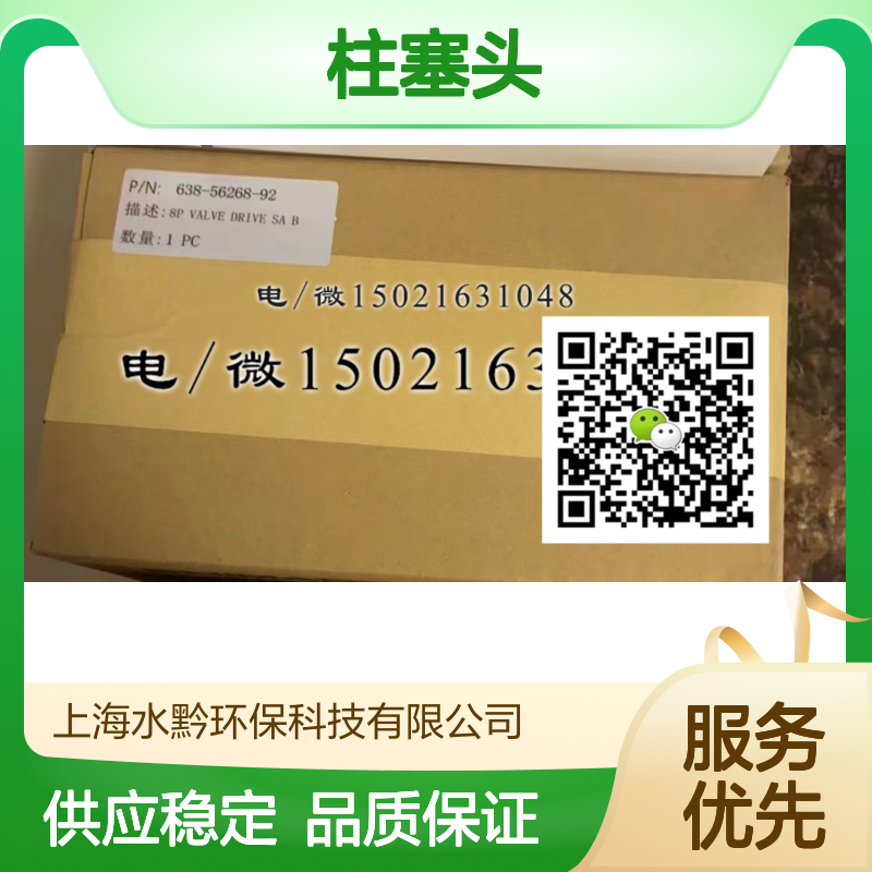 日本岛津TNP-4200柱塞头638-59342-01 仪器仪表精密配件