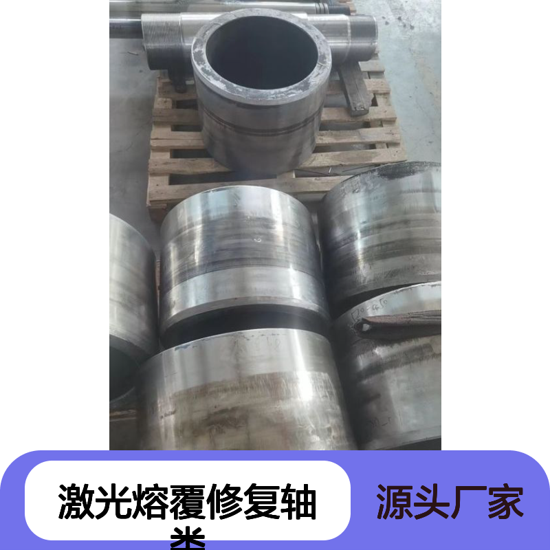激光熔覆修复轴类 零部件源头厂家就选国盛激光产品质量好