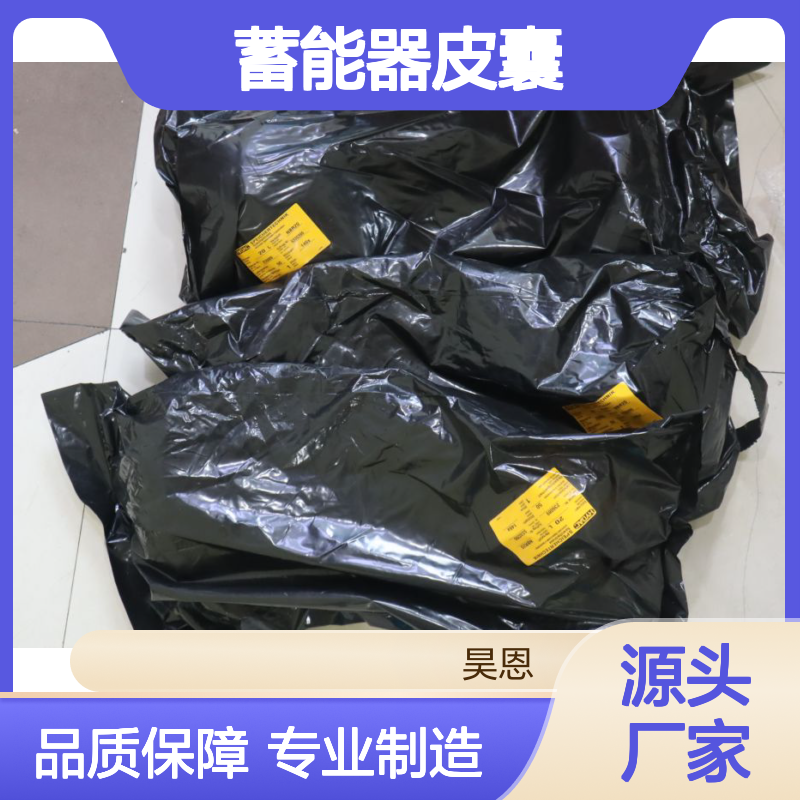 Blase 20L*7/8-14UNF/VG5 NBR20/P460 236089 贺德克HYDAC 蓄能器皮囊